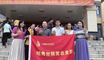 消费帮扶，明秀分院助力乡村振兴