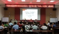 明秀分院开展2019年庆七一”不忘初心 牢记使命“主题教育活动