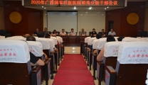 国壮明秀分院举行干部大会