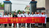 从乡村来，回乡村去——广西名中医韦英才团队到罗城县开展第五次2022年 “名中医八桂行”活动