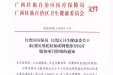 自治区医保局 自治区卫生健康委关于取消医用耗材加成调整部分医疗服务项目价格的通知(桂医保规〔2020〕2号)