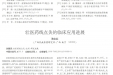 壮医药线点灸的临床应用进展