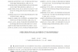 少数民族医药外治法治疗膝骨关节炎的研究概述