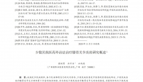 少数民族医药外治法治疗膝骨关节炎的研究概述