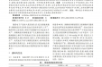 头顶放血配合颈椎复位手法治疗颈性高血压疗效观察