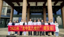 弘扬民族医学，推进民族医学传承与创新——广西“名中医八桂行”项目 （都安站）正式启动