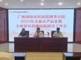 明秀分院召开2023年全面从严治党暨全面深化清廉医院建设工作会议