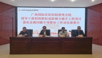 明秀分院召开领导干部利用职权或影响力插手工程项目谋私贪腐问题专项整治工作动员部署会