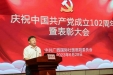 国壮召开庆祝中国共产党成立102周年暨表彰大会