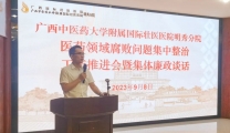 明秀分院举行医药领域腐败问题集中整治工作推进会 暨集体廉政谈话会