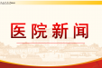 明秀分院召开2023年党委理论学习中心组第三次集中学习会暨学习贯彻习近平新时代中国特色社会主义思想主题教育读书分享会