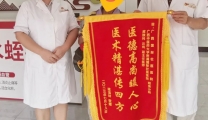 锦旗传谢意，医德暖人心 ——我院门诊皮肤科喜获锦旗