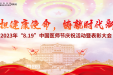 勇担健康使命 铸就时代新功 | 明秀分院开展庆祝2023年中国医师节活动