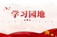 《中国共产党纪律处分条例》修订的历史沿革
