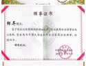 邹异荣誉证书