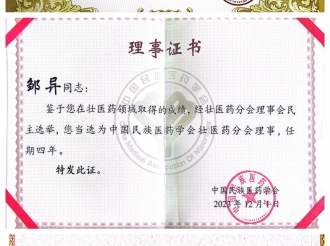 邹异荣誉证书