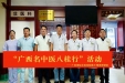 陈小刚教授专家团队赴靖西市中医医院开展2024年广西“名中医八桂行”活动
