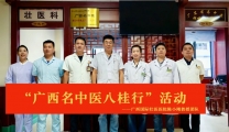 陈小刚教授专家团队赴靖西市中医医院开展2024年广西“名中医八桂行”活动